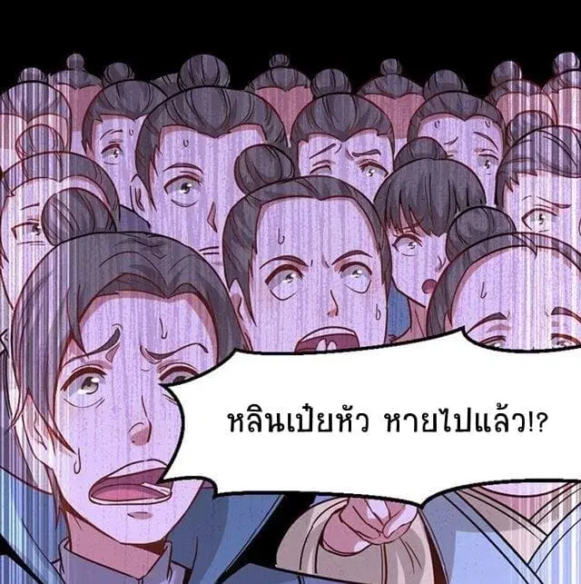 Return of Divine Emperor ตอนที่ 39 หน้า 18
