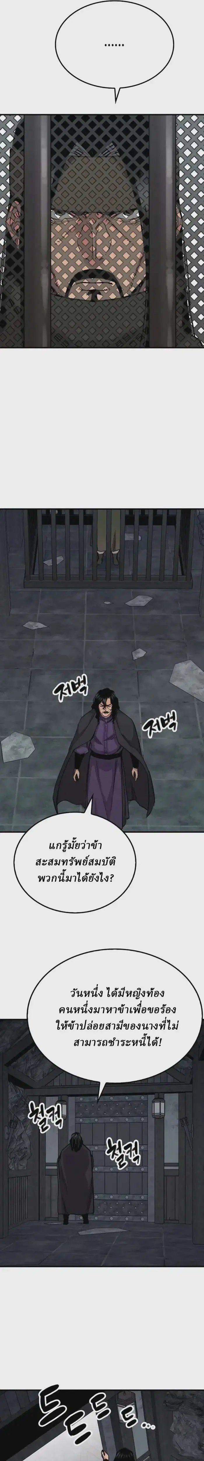 Reborn As The Heavenly Demon ตอนที่ 60 หน้า 22