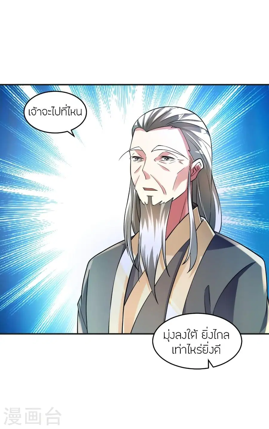 Banished Disciple’s Counterattack ราชาอมตะผู้ถูกขับไล่ ตอนที่ 334 หน้า 4