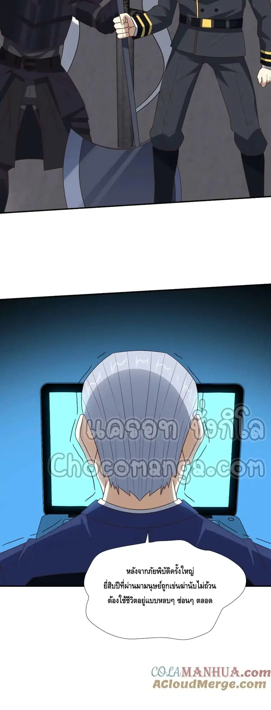 High Energy Strikes ตอนที่ 260 หน้า 39