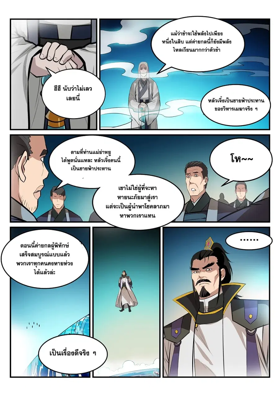 Bailian Chengshen ตอนที่ 195 หน้า 8