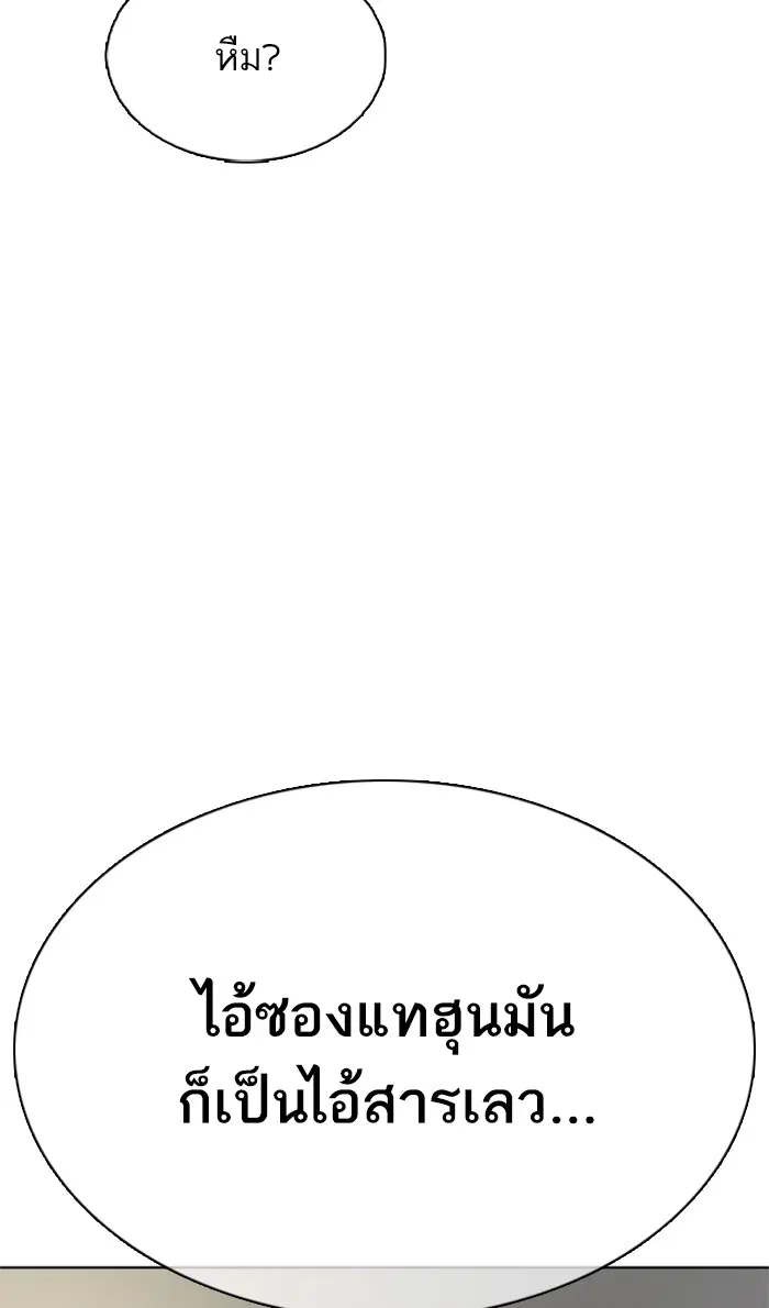 How to Fight ตอนที่ 19 หน้า 123