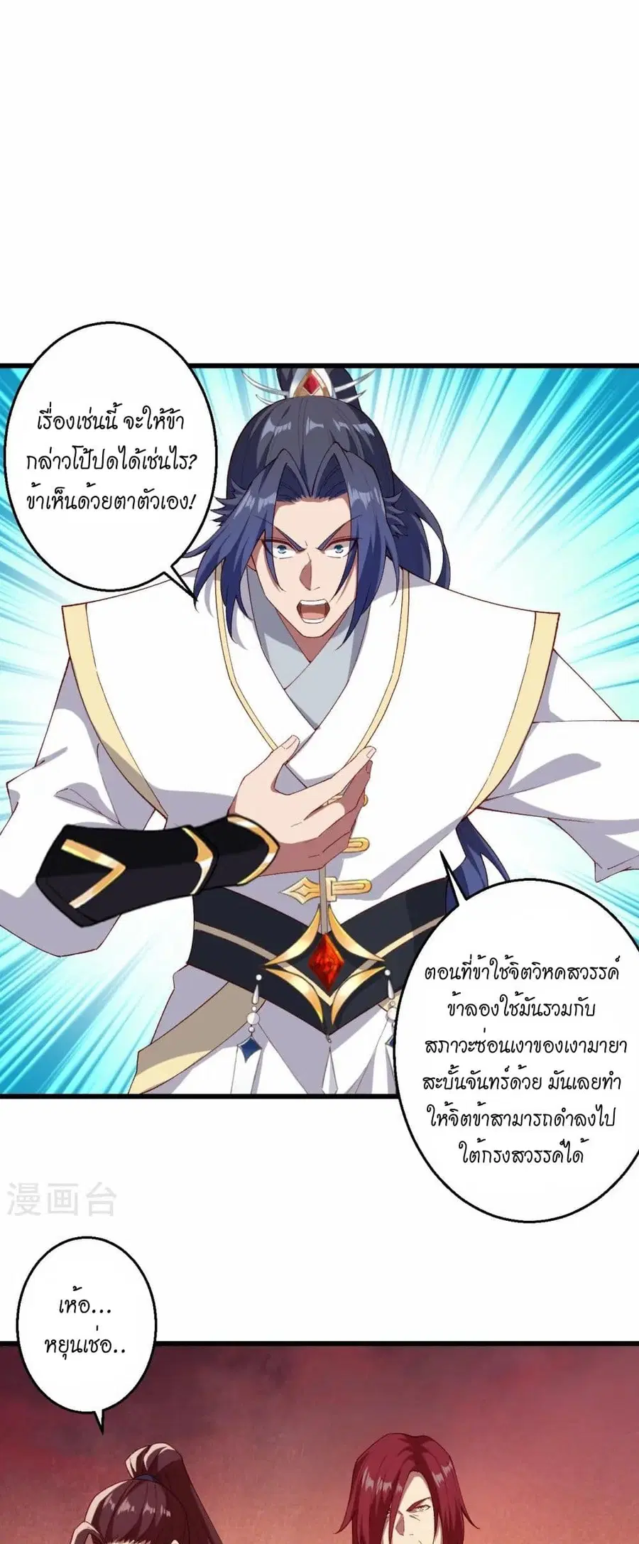 Against the Gods ตอนที่ 592 หน้า 21