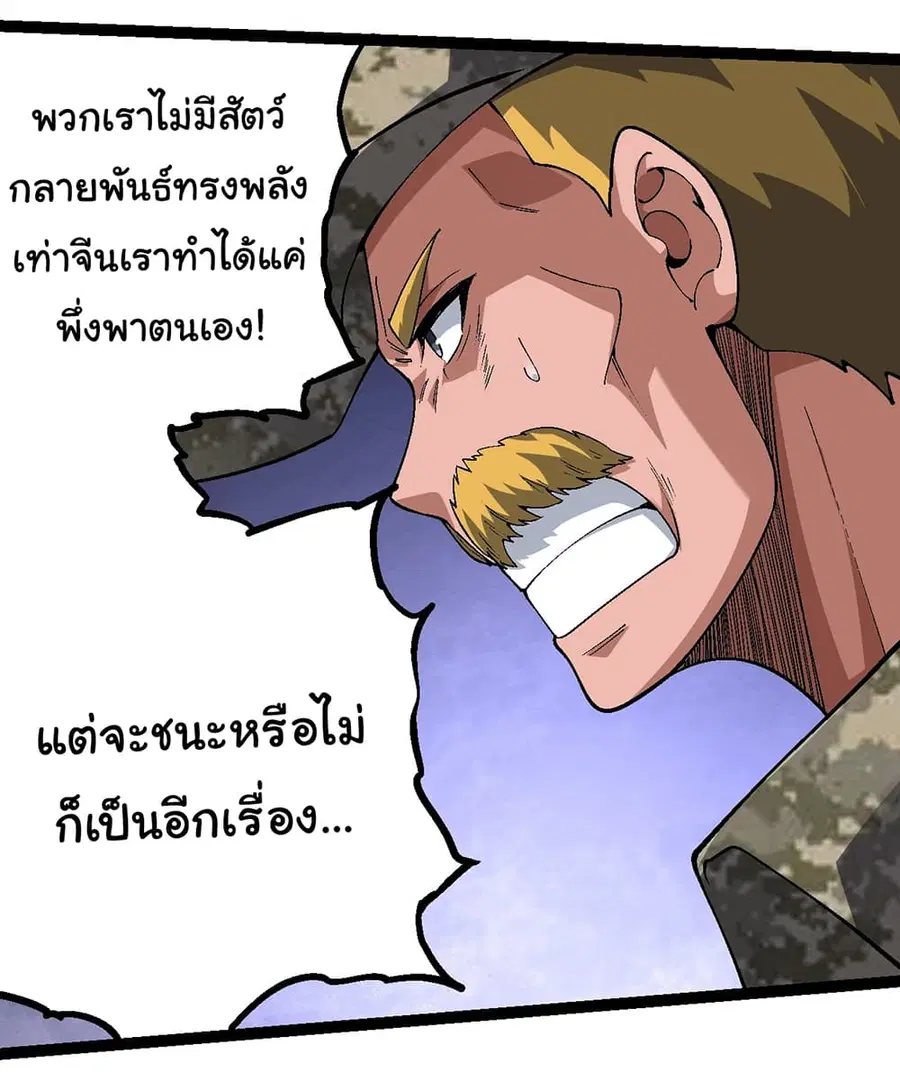 Evolution Begins With A Big Tree ตอนที่ 157 หน้า 13