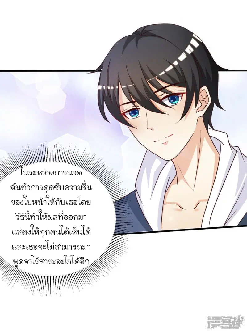 The Strongest Peach Blossom ตอนที่ 41 หน้า 36