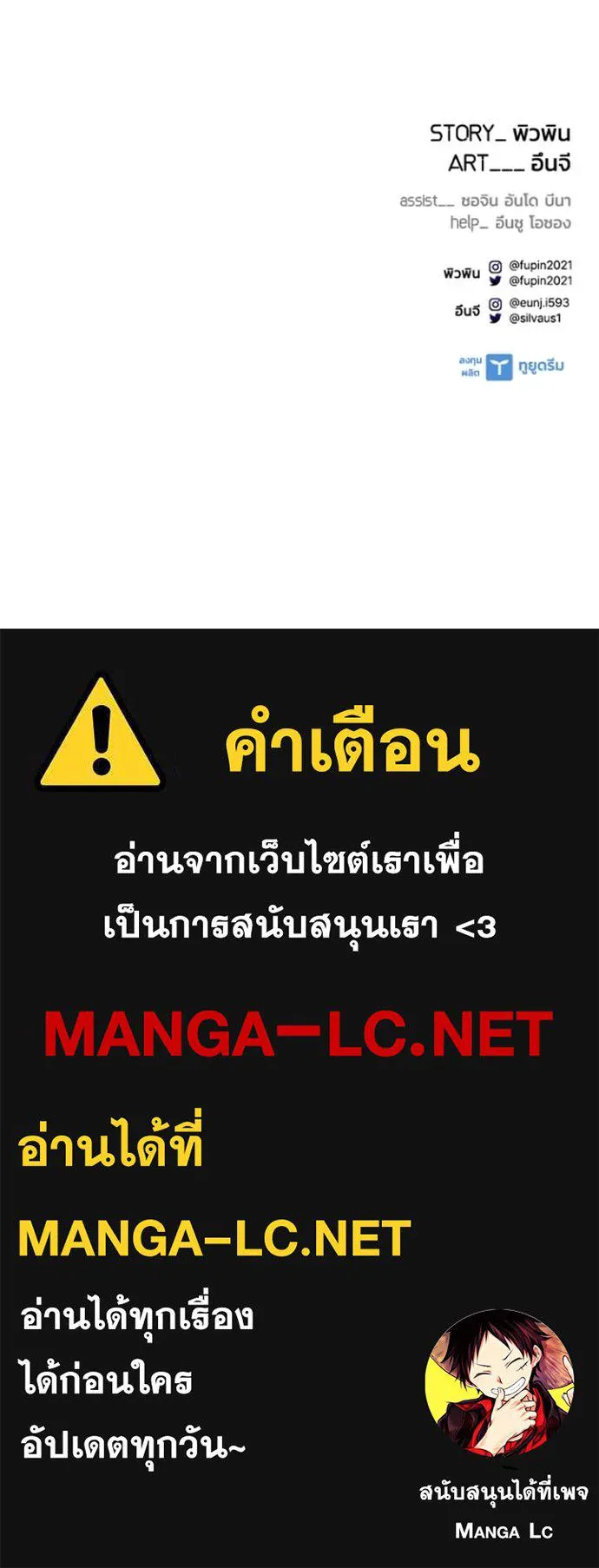 Villain to Kill ตอนที่ 186 หน้า 158