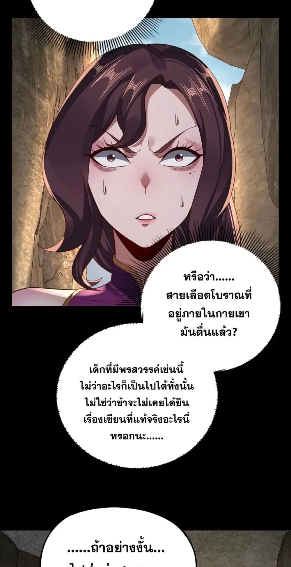 Villain is here ตอนที่ 106 หน้า 36