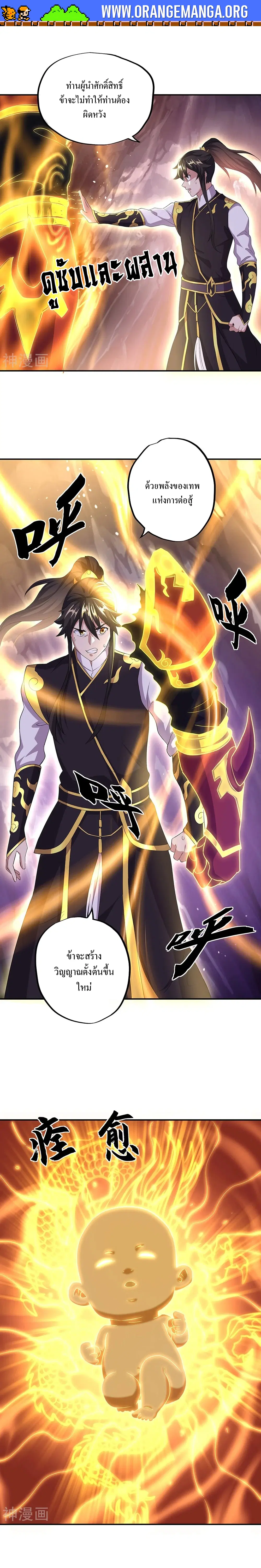 Peerless Battle Spirit ตอนที่ 319 หน้า 6
