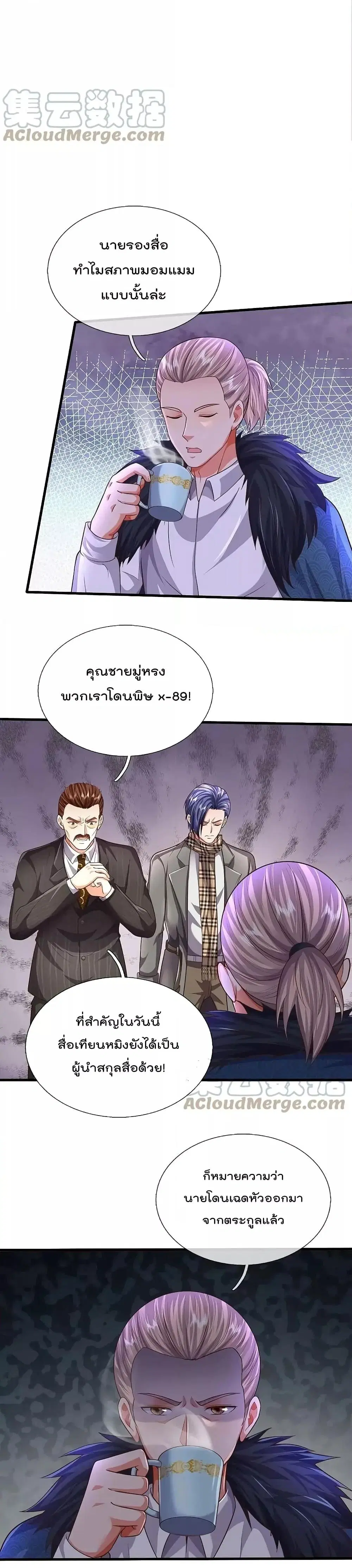 I’m the Great Immortal ตอนที่ 532 หน้า 11