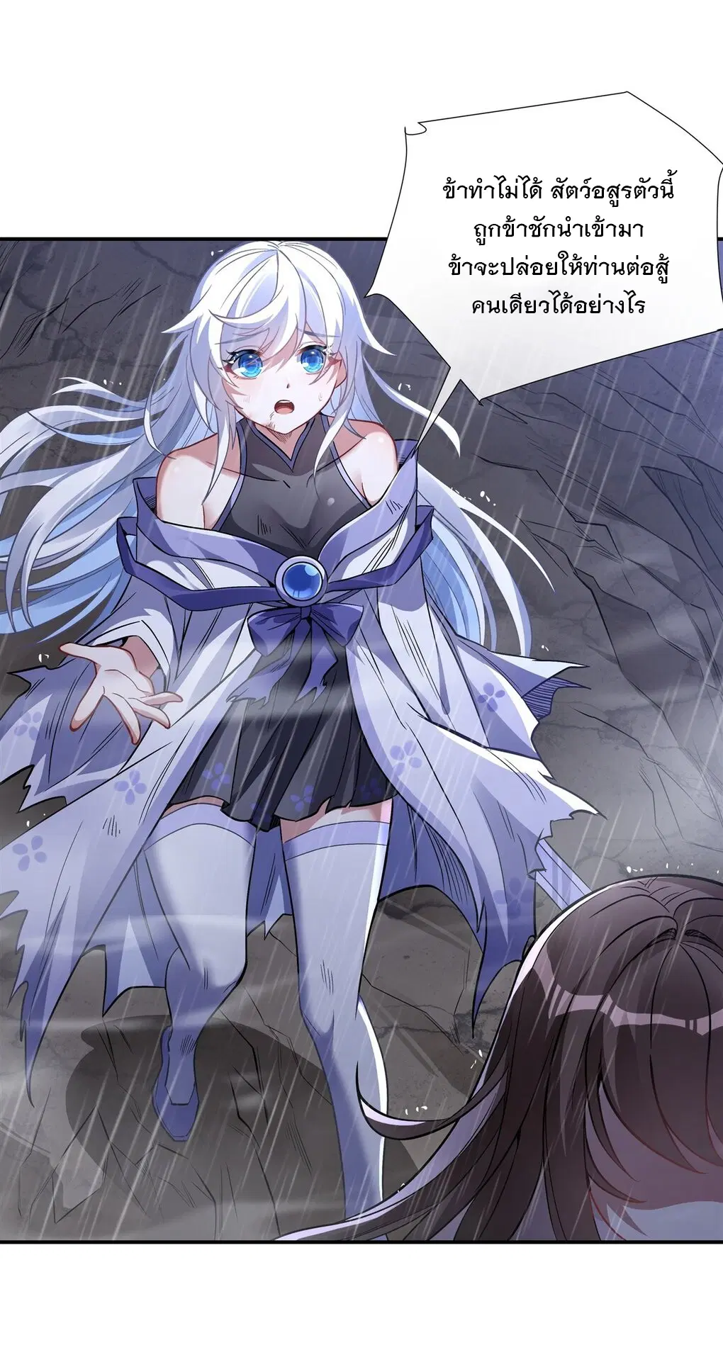 My Female Disciples are all Future Masters of the Heavens ตอนที่ 87 หน้า 8