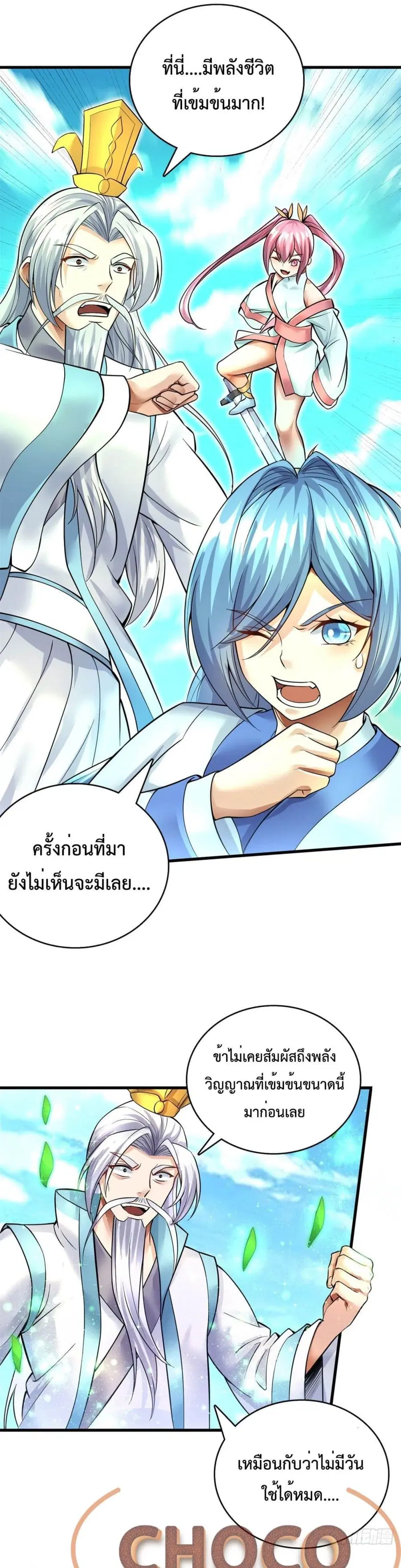 I Can Become A Sword God ตอนที่ 16 หน้า 5