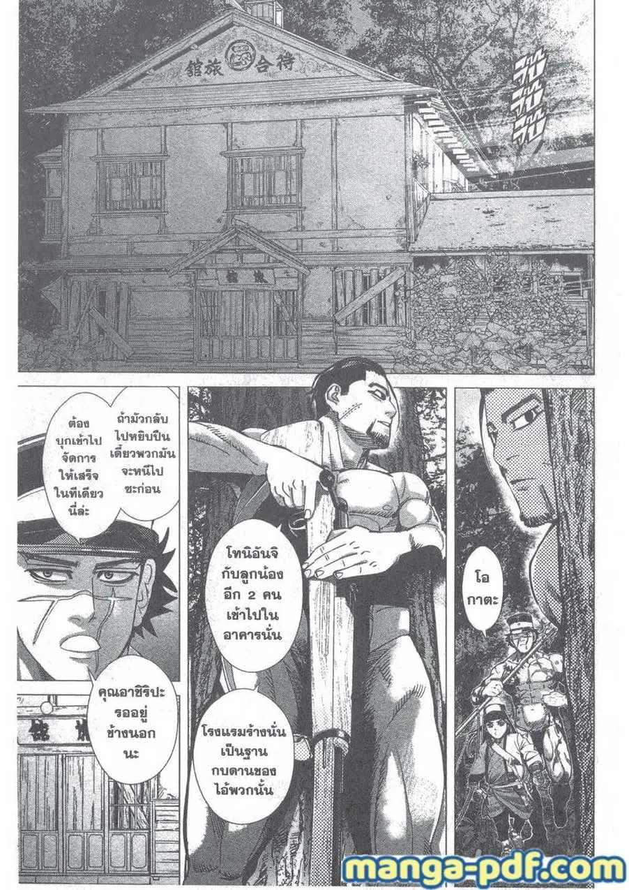 Golden Kamuy ตอนที่ 123 หน้า 4