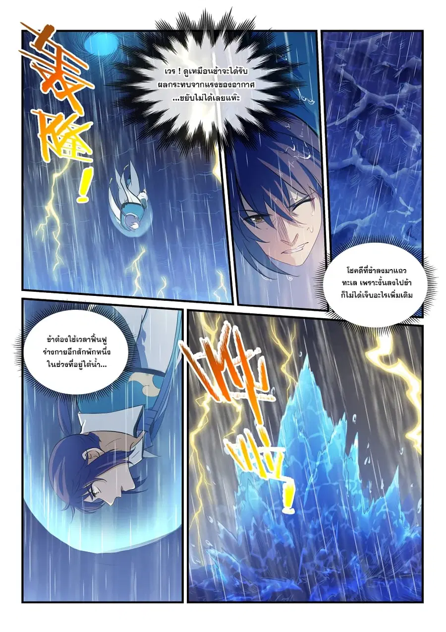 Bailian Chengshen ตอนที่ 301 หน้า 10
