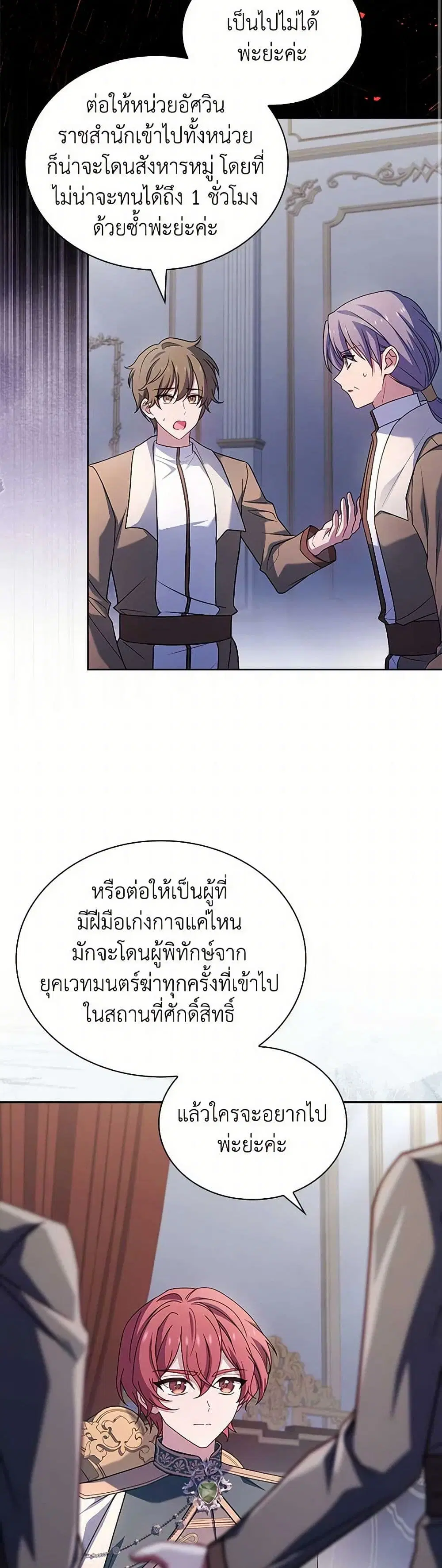 The Lady Needs a Break ตอนที่ 134 หน้า 32