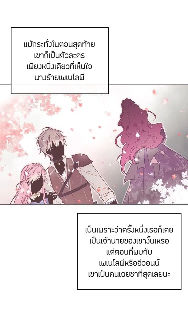 Death Is The Only Ending For The Villainess ตอนที่ 5 หน้า 31