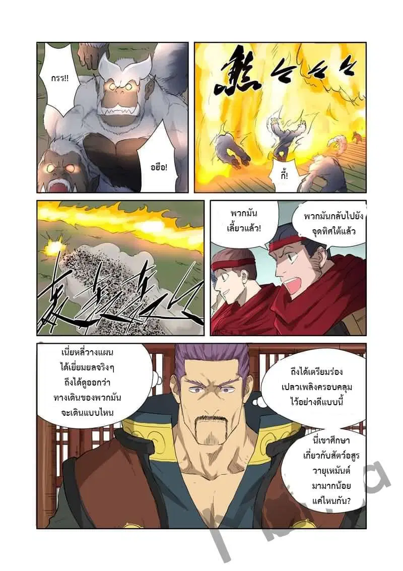 Tales of Demons and Gods ตอนที่ 178 หน้า 15