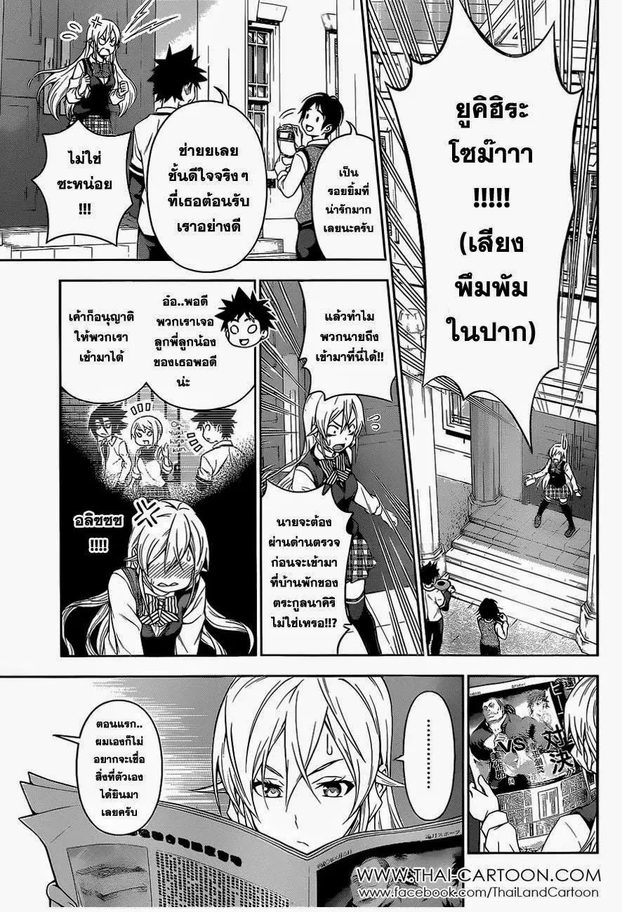 Shokugeki no Soma ตอนที่ 83 หน้า 11