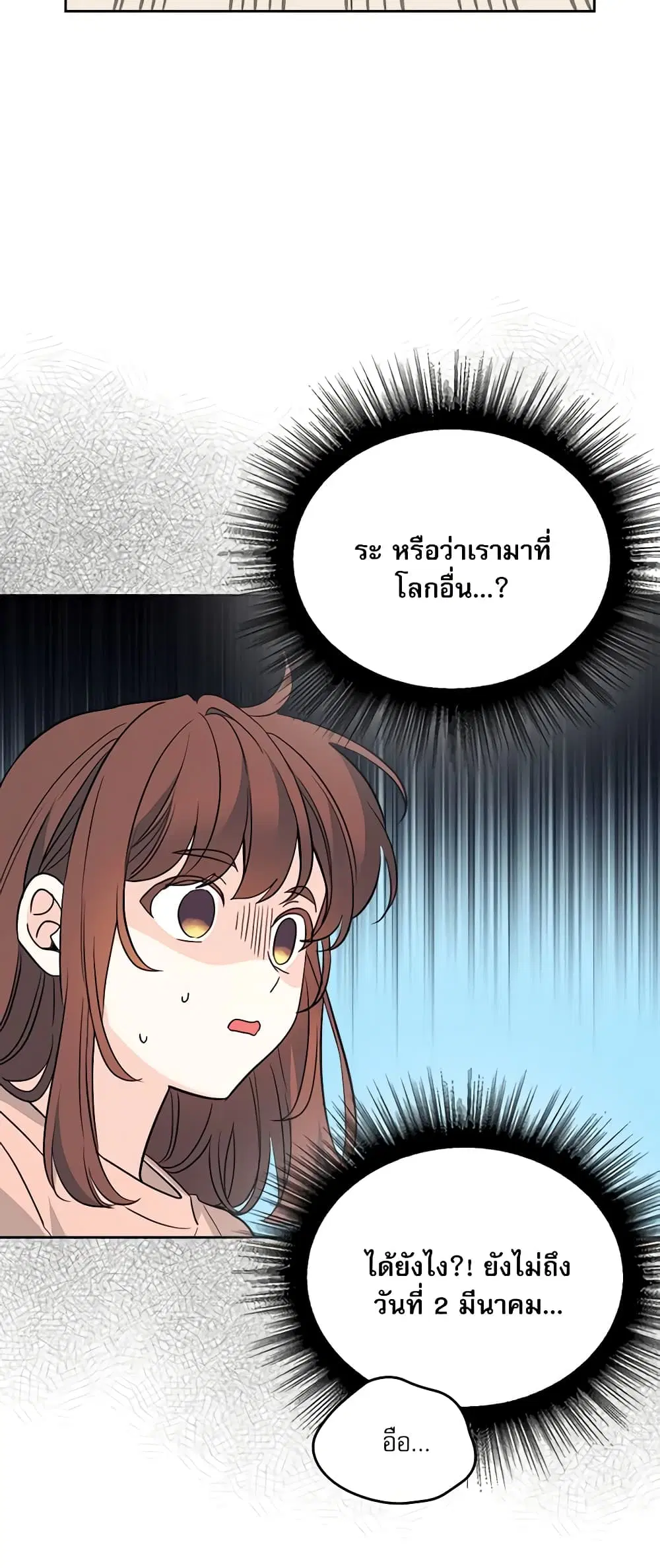 My Life as an Internet Novel ตอนที่ 191 หน้า 12