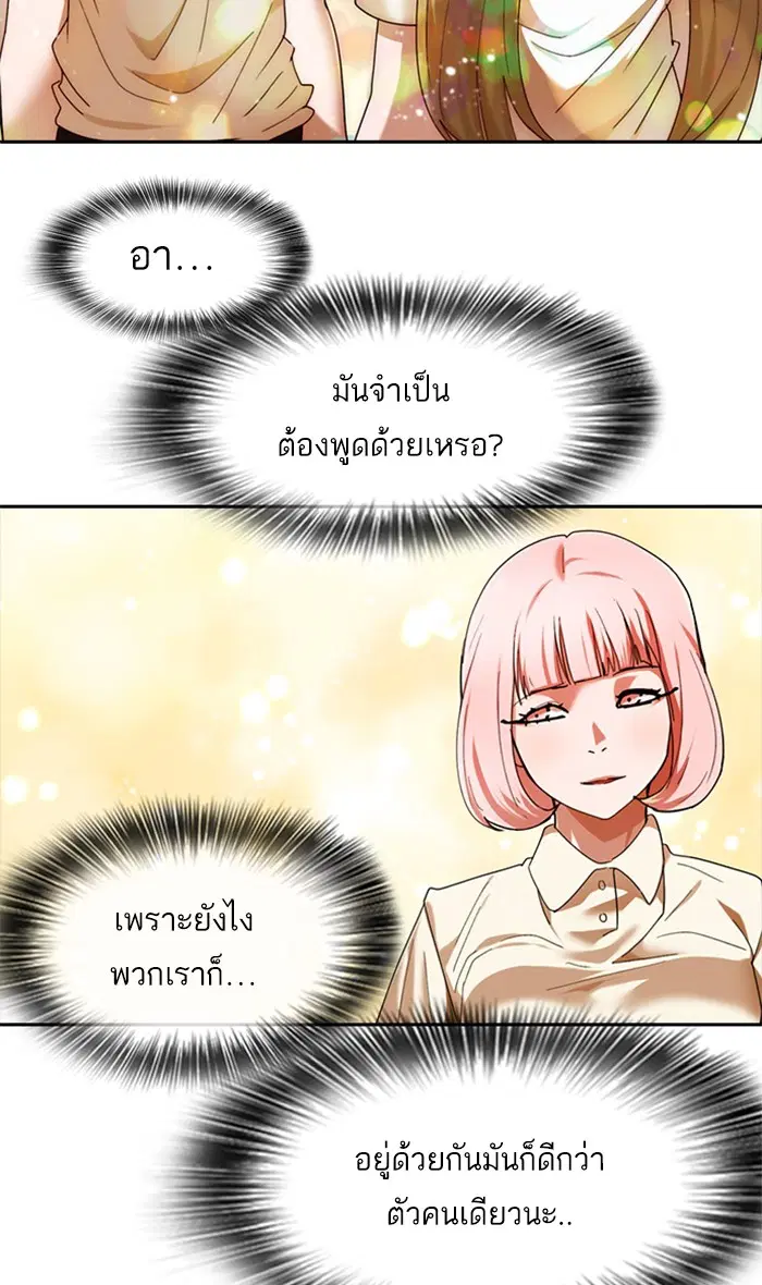 Random Chat ตอนที่ 233 หน้า 82