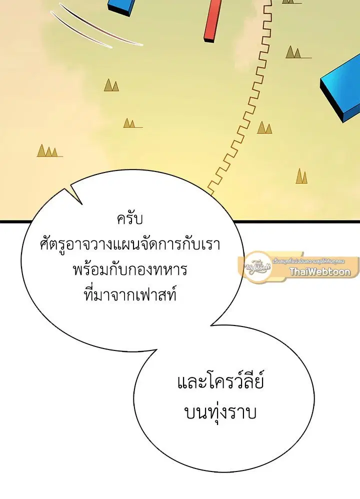 Arcane Sniper ตอนที่ 155 หน้า 50