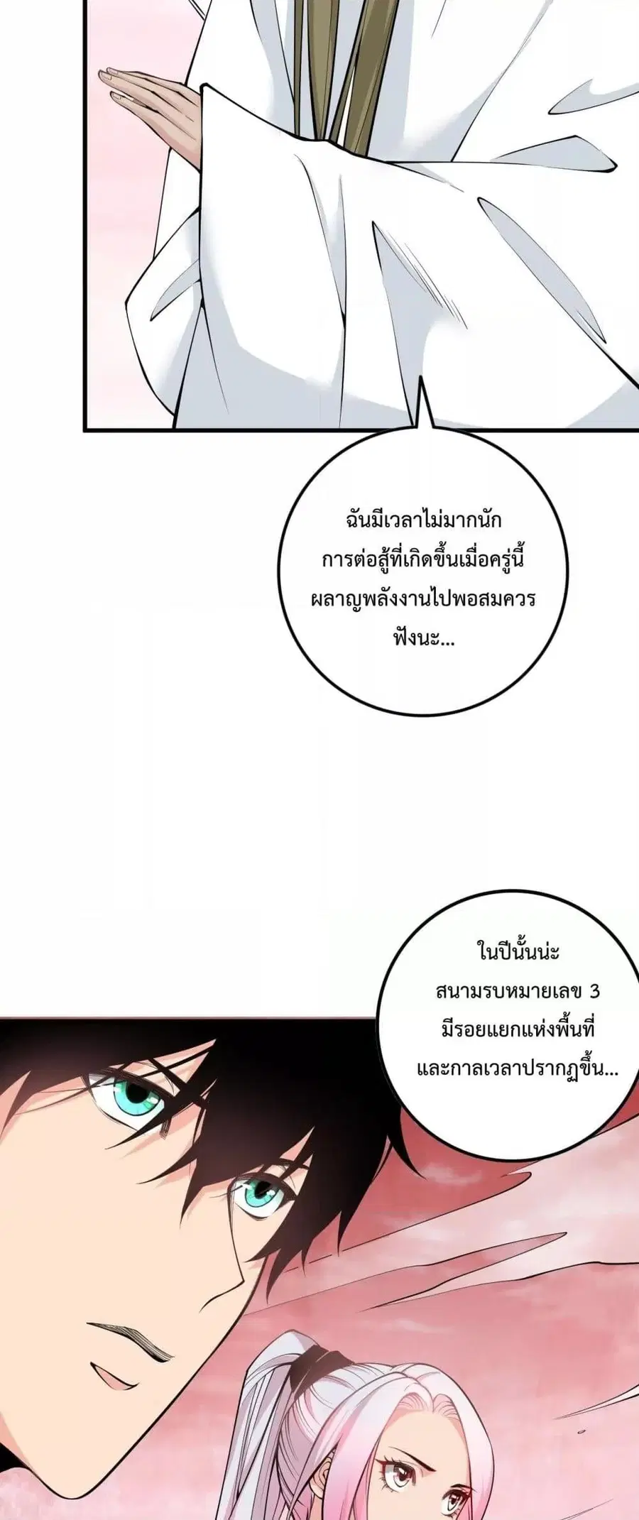 Necromancer King of The Scourge ตอนที่ 62 หน้า 21