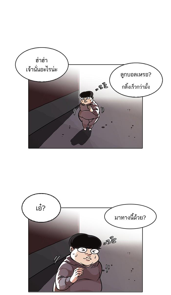 Lookism ตอนที่ 80 หน้า 2