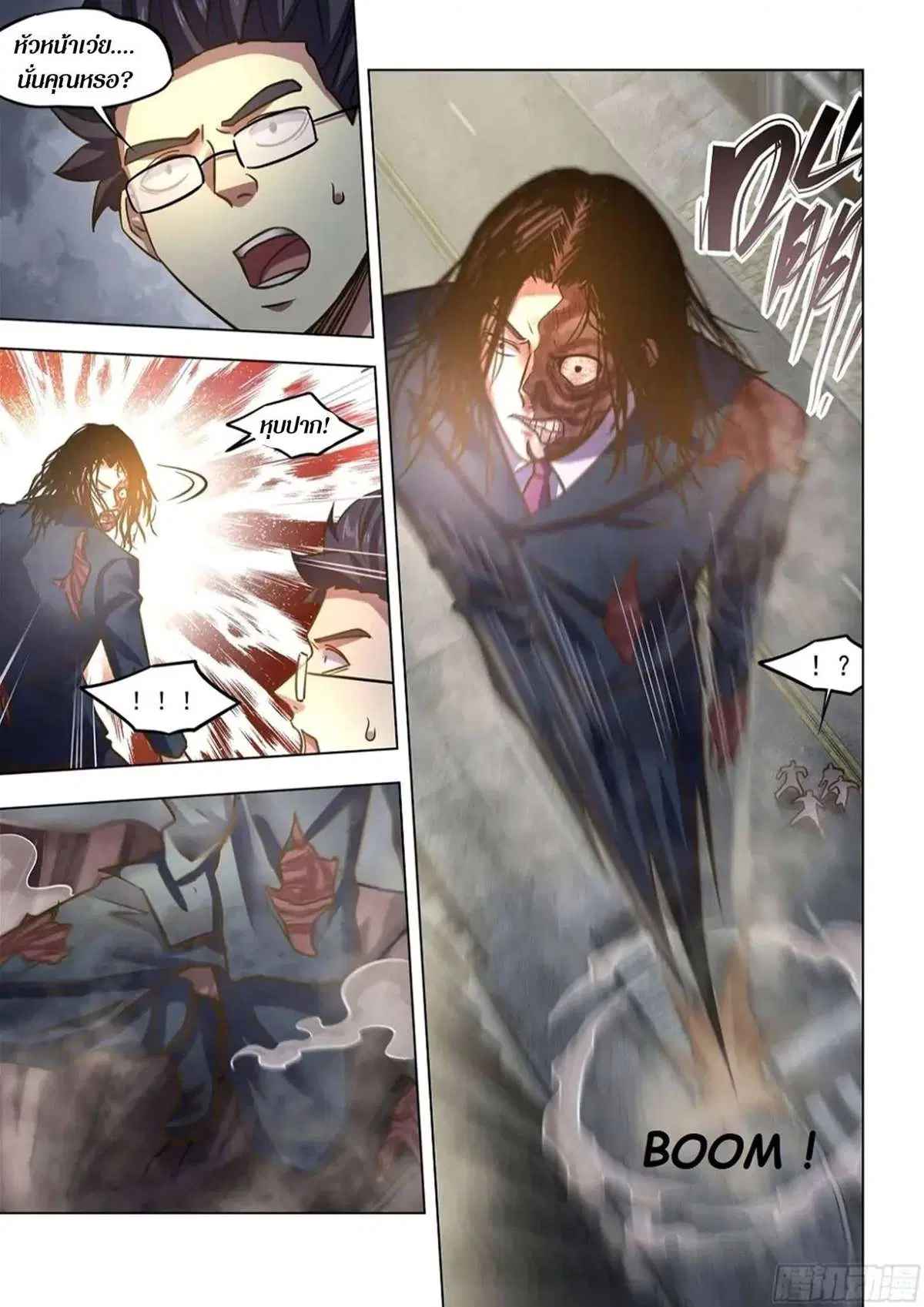 The Last Human ตอนที่ 508 หน้า 16
