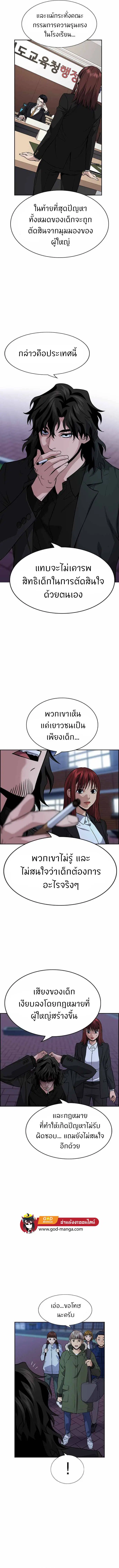 True Education ตอนที่ 72 หน้า 4