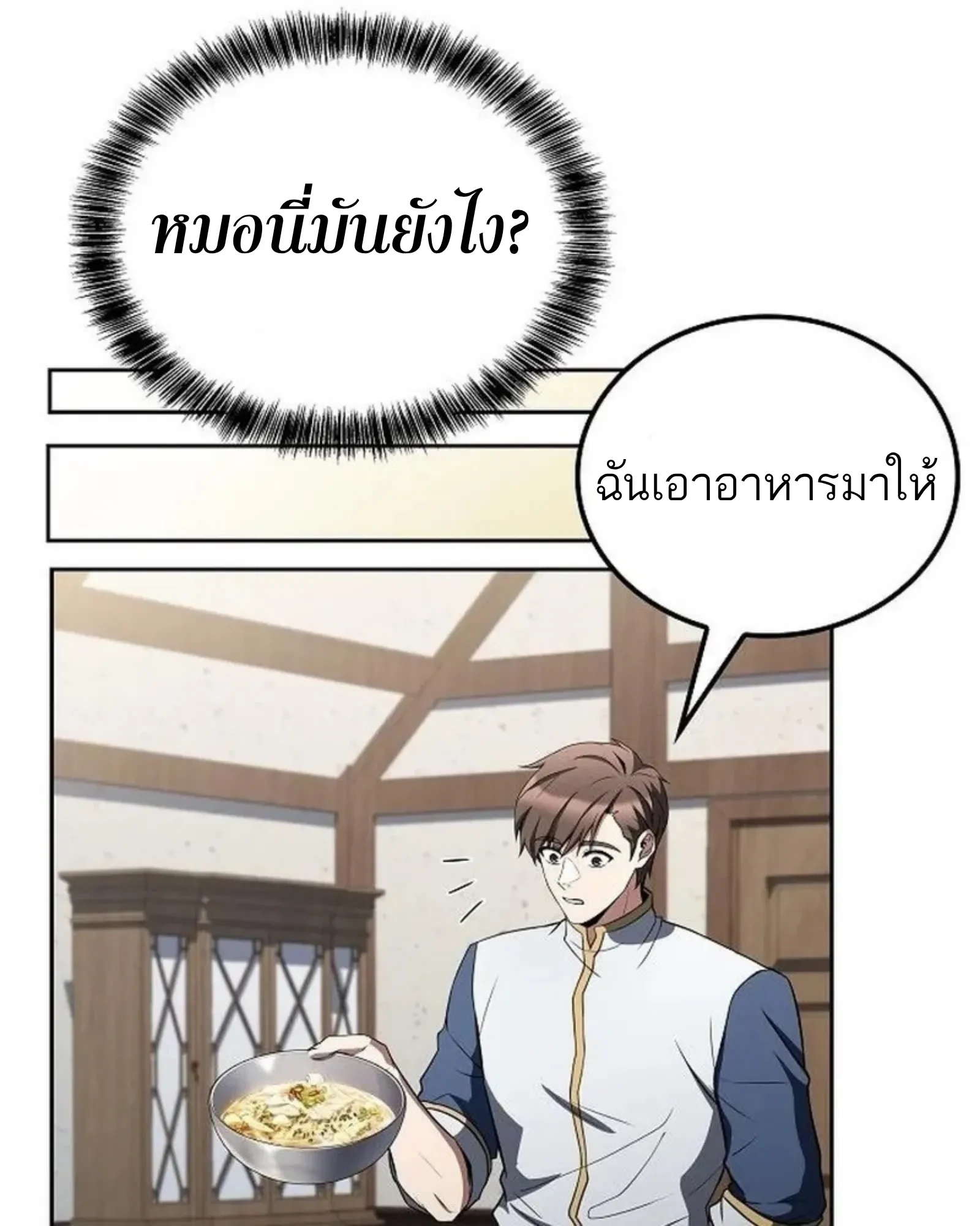 A Wizard’s Restaurant ตอนที่ 145 หน้า 90