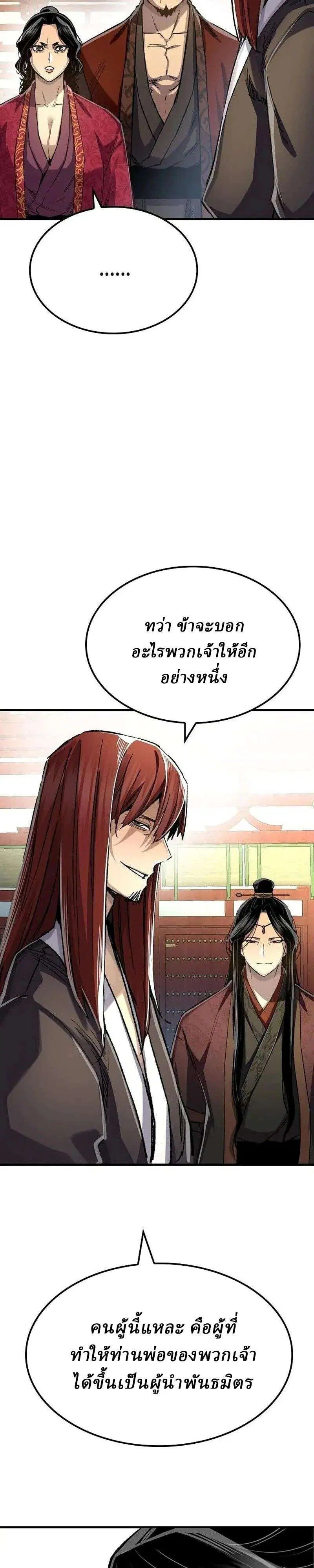 Reborn As The Heavenly Demon ตอนที่ 120 หน้า 39