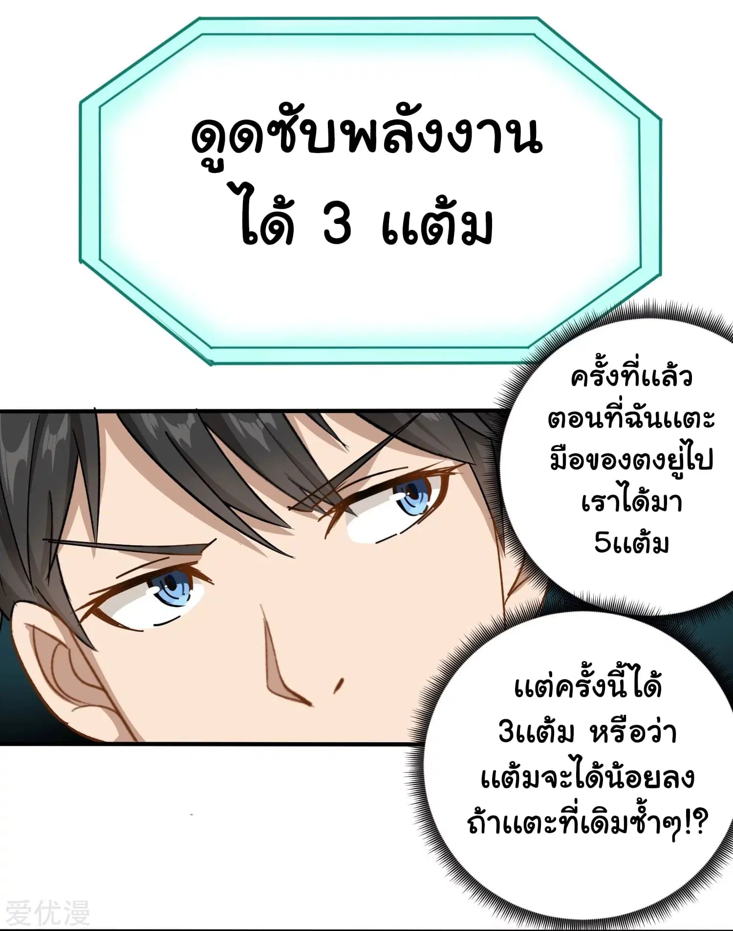 School Flower Master ตอนที่ 8 หน้า 7