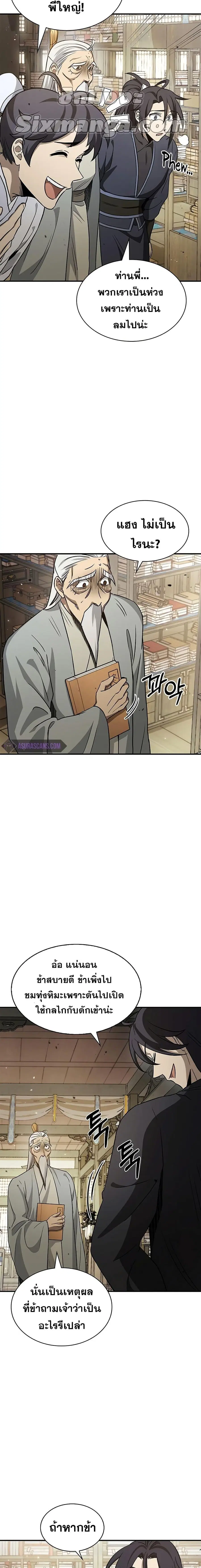 Heavenly Grand Archive’s Young Master ตอนที่ 8 หน้า 14