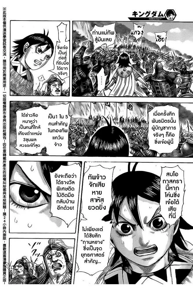 Kingdom ตอนที่ 472 หน้า 4