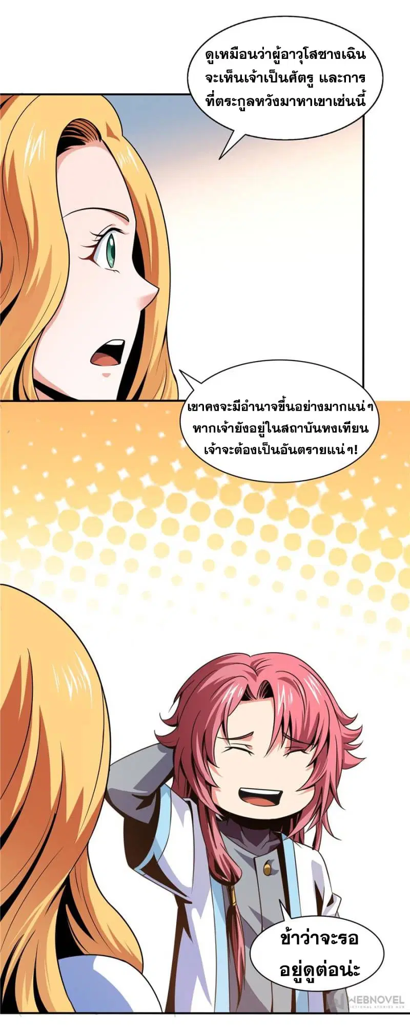 Library to Heaven’s Path ตอนที่ 41 หน้า 31