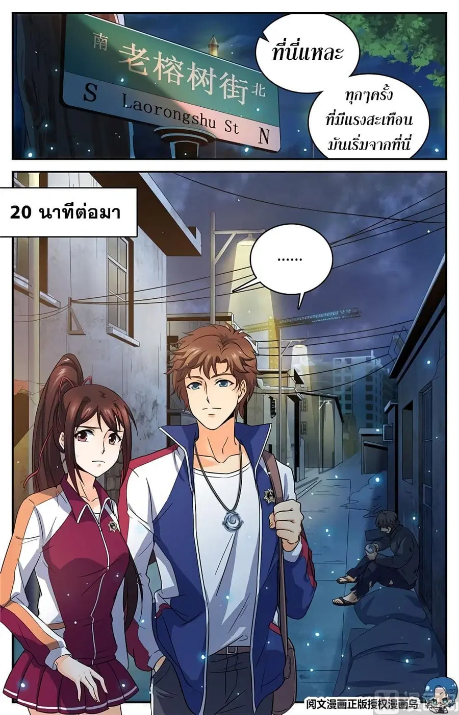 Versatile Mage ตอนที่ 37 หน้า 4