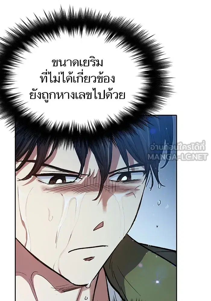 The S-Classes That I Raised (My S-Class Hunters) ตอนที่ 99 หน้า 18