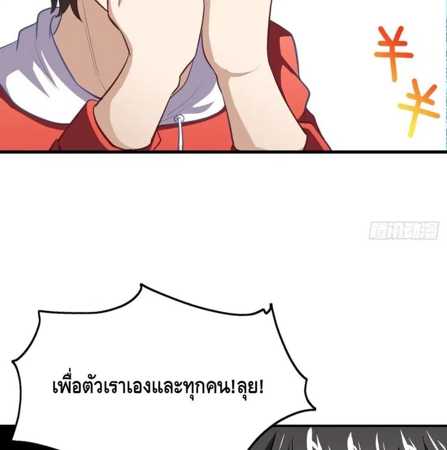 High Energy Strikes ตอนที่ 79 หน้า 93