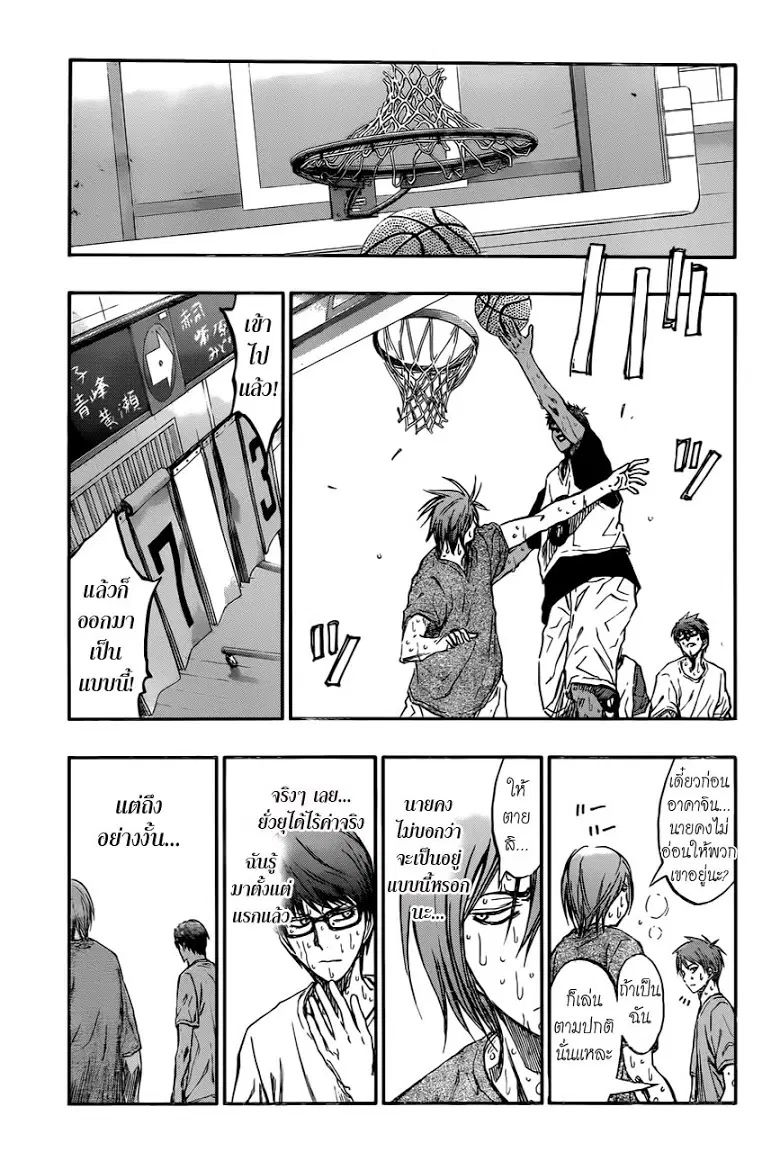 Kuroko no Basuke ตอนที่ 212 หน้า 15