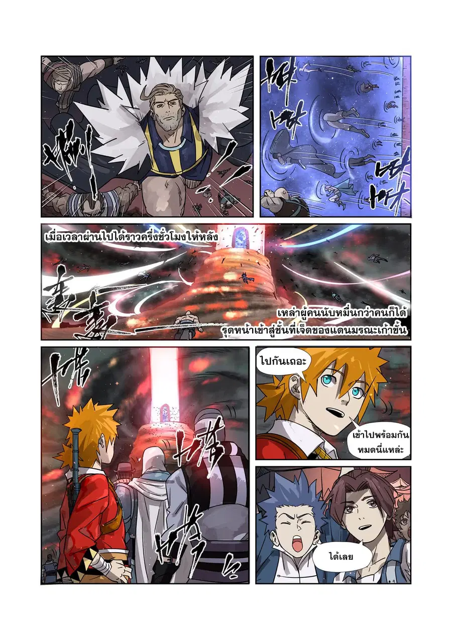 Tales of Demons and Gods ตอนที่ 274 หน้า 14