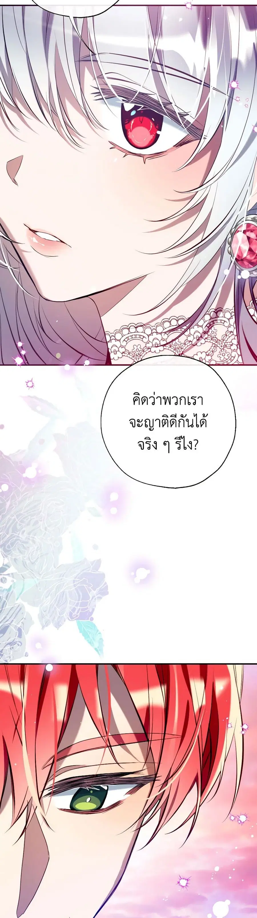Can We Become a Family? ตอนที่ 118 หน้า 19