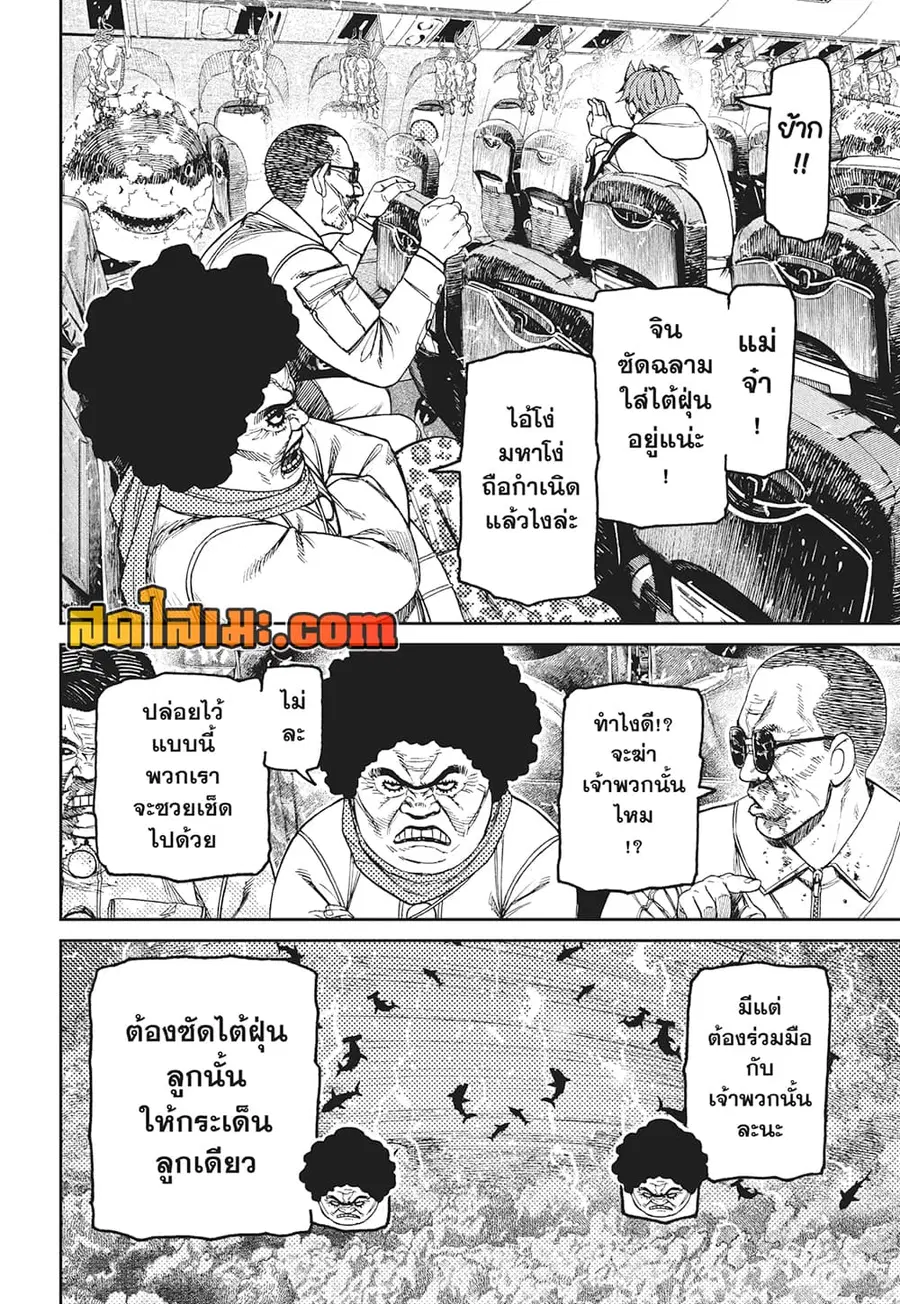 Dandadan ตอนที่ 196 หน้า 9