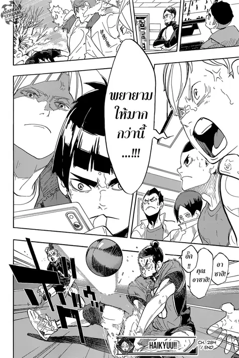 Haikyuu!! ตอนที่ 284 หน้า 16