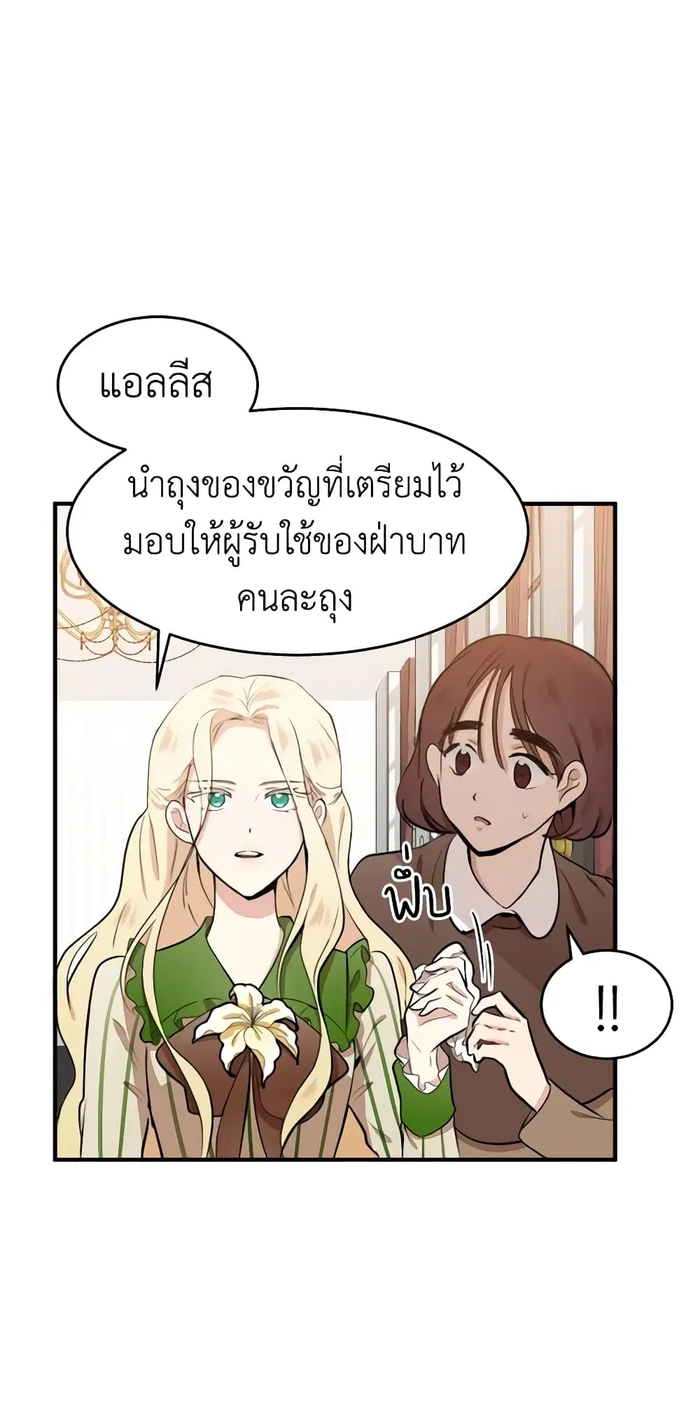 The Villainess Lives Again ตอนที่ 8 หน้า 33