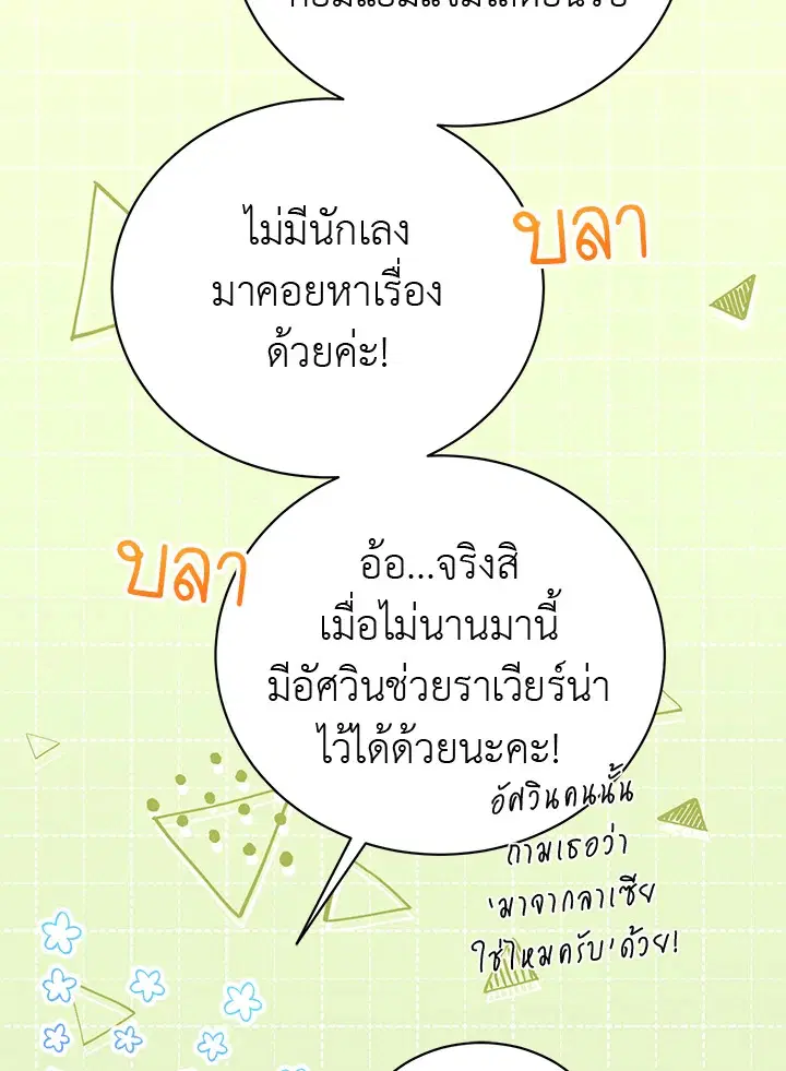 The Viridescent Crown ตอนที่ 54 หน้า 9