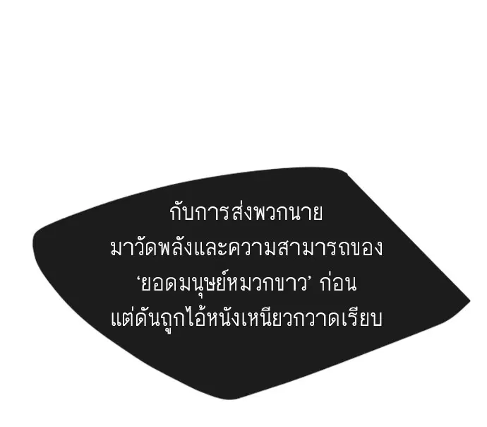 Superhuman Era ตอนที่ 67 หน้า 64