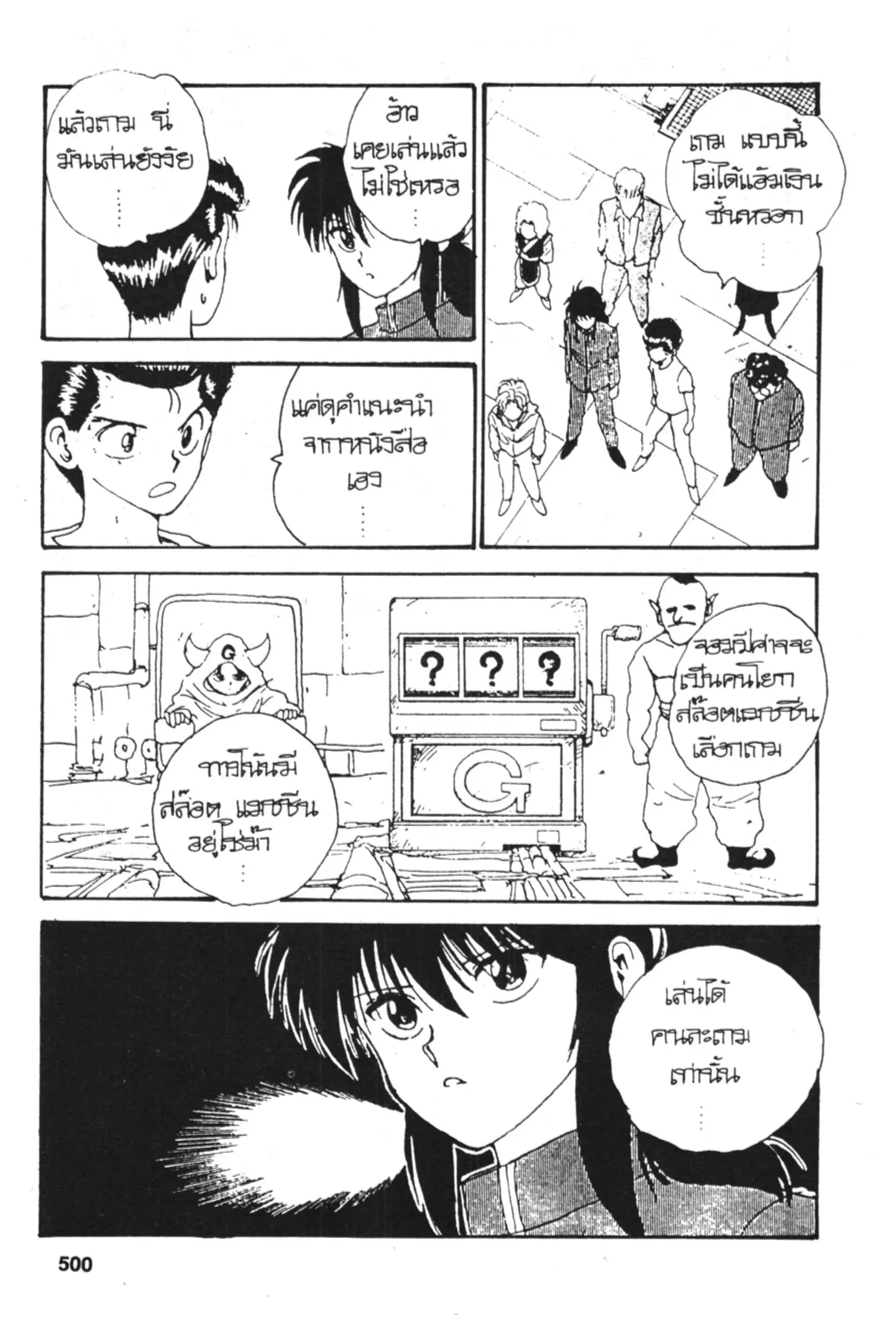 Yu Yu Hakusho ตอนที่ 127 หน้า 4