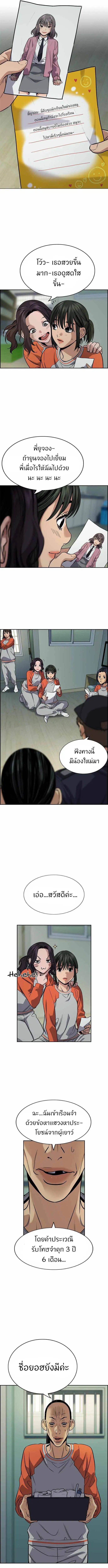 True Education ตอนที่ 72 หน้า 6