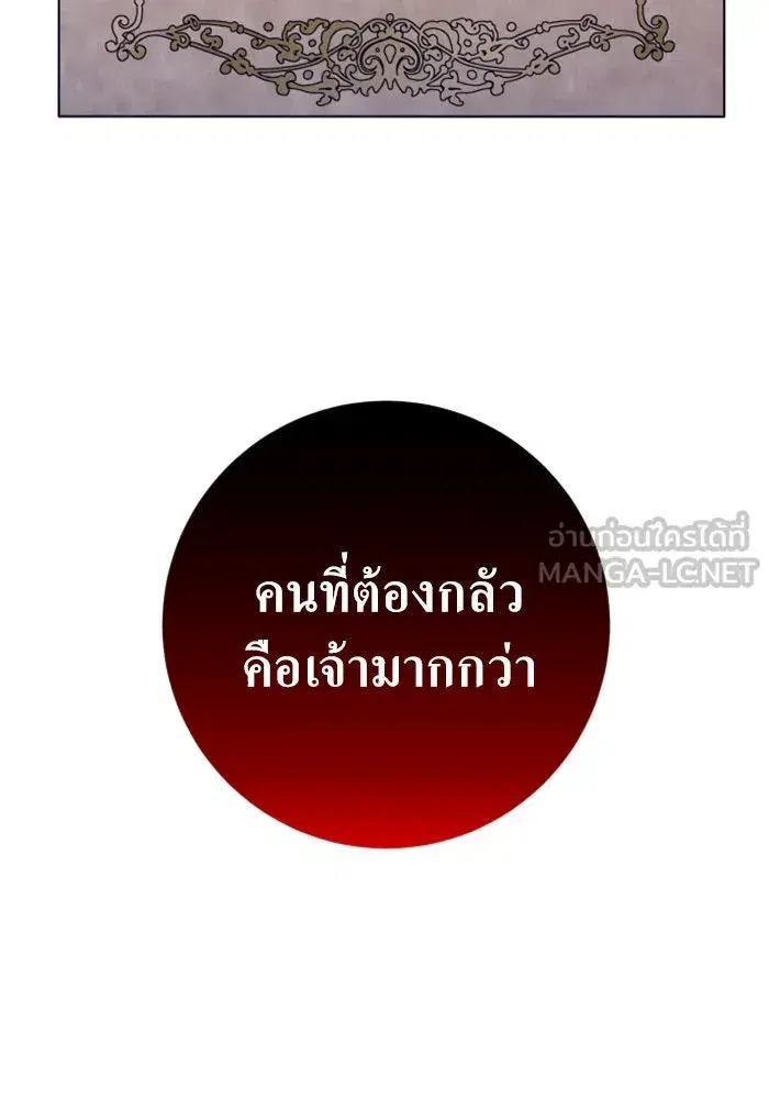 Your Throne ตอนที่ 156 หน้า 132