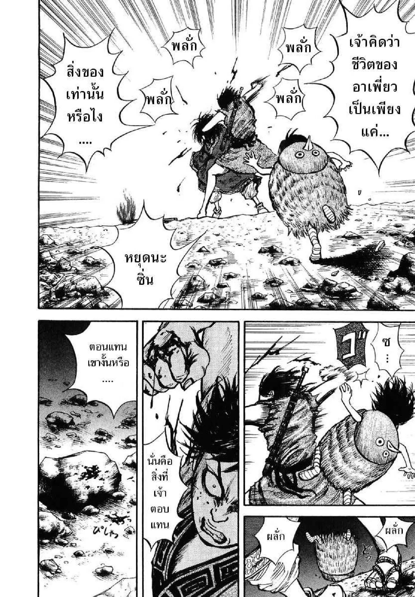 Kingdom ตอนที่ 6 หน้า 6