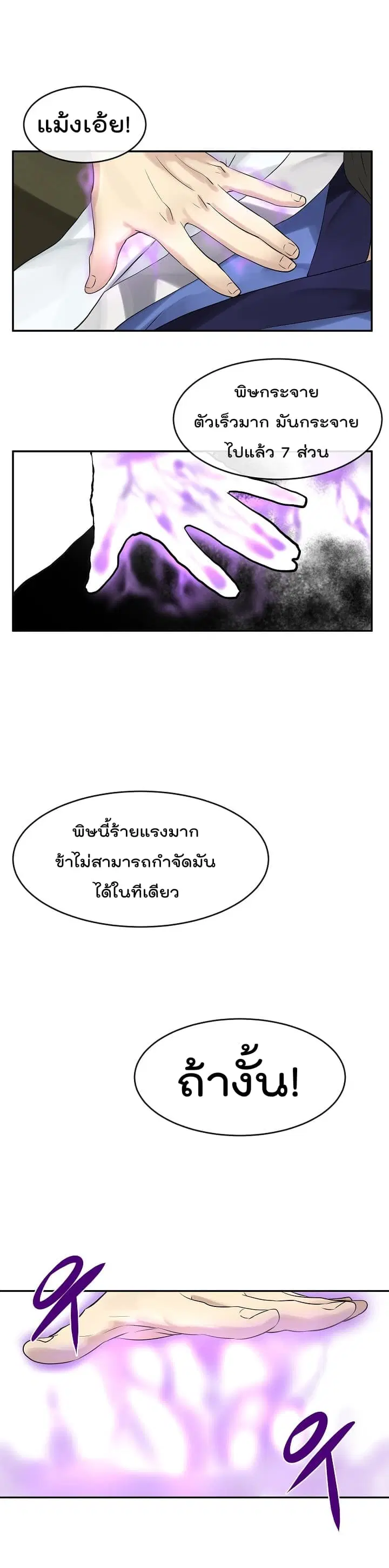Volcanic Age ตอนที่ 34 หน้า 25